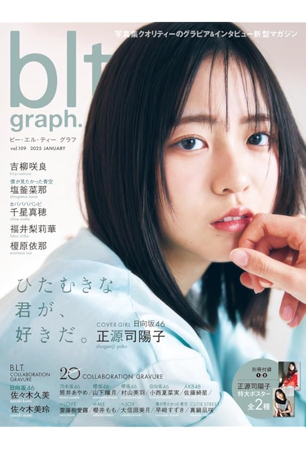 B.L.T.2025年3月号 | 東京ニュース通信社 |本 | 通販 | Amazon