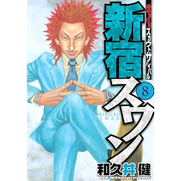 Amazon.co.jp: 新宿スワン（6） (ヤングマガジンコミックス) eBook
