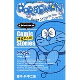 DORAEMON セレクション2 爆笑する話 (SHOGAKUKAN ENGLISH COMICS)