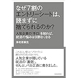 なぜ７割のエントリーシートは、読まずに捨てられるのか？―人気企業の「手口」を知れば、就活の悩みは９割なくなる