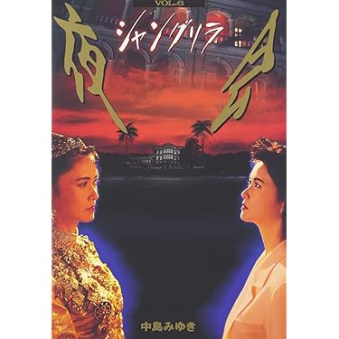中島みゆき　夜会 　LD　フルセット　レーザーディスク　LDプレーヤーのセット 2025年最新】Yahoo!オークション -中島みゆき(レーザーディスク