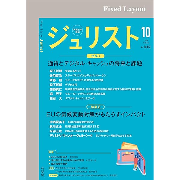 ジュリスト　増刊総合特集/臨時増刊　10冊　有斐閣 ジュリスト臨時増刊 | 有斐閣