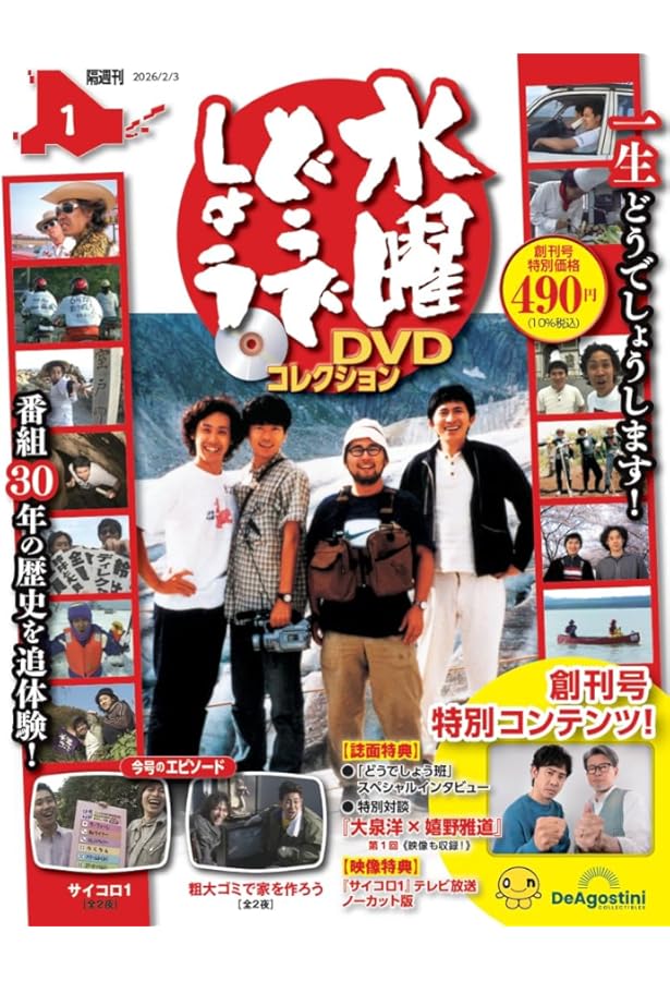 Amazon.co.jp: 水曜どうでしょう本 第2号 : 本