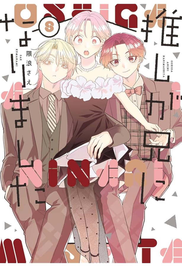 推しが兄になりました 隈浪さえ 全巻 アニメイト 特典 カード 推しが兄になりました 隈浪さえ 全巻 アニメイト 特典 カード