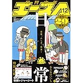 少年エース 2023年12月号