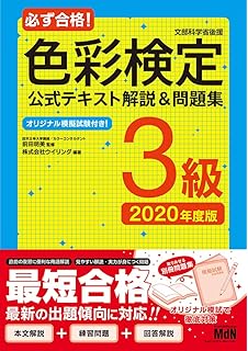 U Canの色彩検定3級 テーマ別問題 予想模試 ユーキャンの資格試験シリーズ ユーキャン色彩検定試験研究会 ユーキャン色彩検定試験研究会 本 通販 Amazon