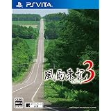 風雨来記3 - PS Vita