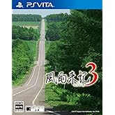 風雨来記3 - PS Vita