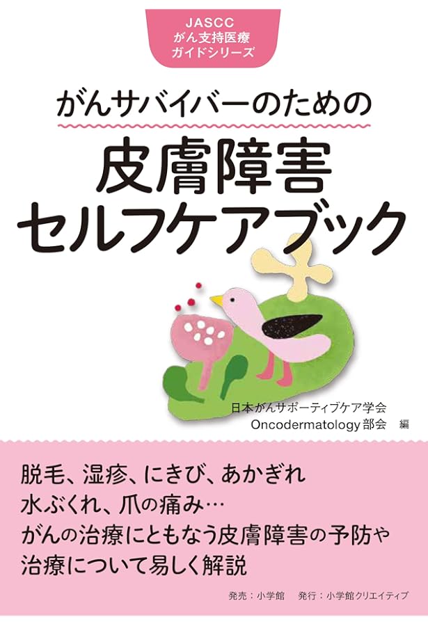 裁断済 がん患者の皮膚障害アトラス 宇原久 Amazon.co.jp: がん患者の