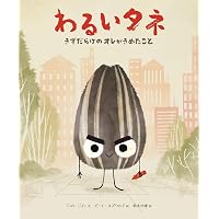 Amazon.co.jp: となりのたぬき (チューリップえほんシリーズ) : せな