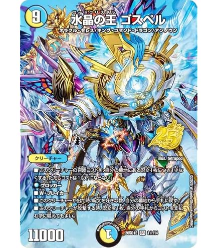 Amazon.co.jp: DM23-EX3/S9/SR/水晶の王 ゴスペル : おもちゃ