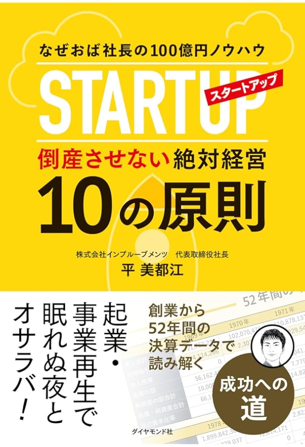 なぜ、おばちゃん社長は「絶対安全」で利益爆発の儲かる工場にできた