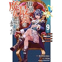 世界最強の魔女、始めました ~私だけ『攻略サイト』を見れる世界で自由