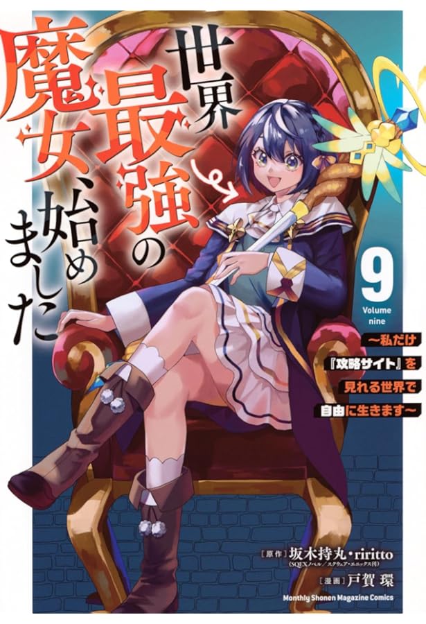 Amazon.co.jp: 魔力チートな魔女になりました~創造魔法で気ままな異