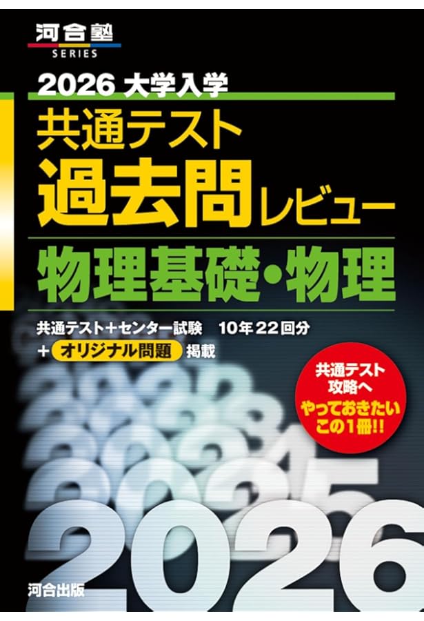【あかさかす】　河合塾大学受験科2024年度版　物理 あかさかす】 河合塾大学受験科2024年度版 物理 あかさかす】 河合塾