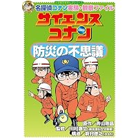 解明! 身のまわりの不思議: 名探偵コナン実験・観察ファイル