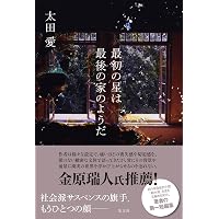 Amazon.co.jp: 文品-藤沢周平への旅 (単行本) : 後藤 正治: 本