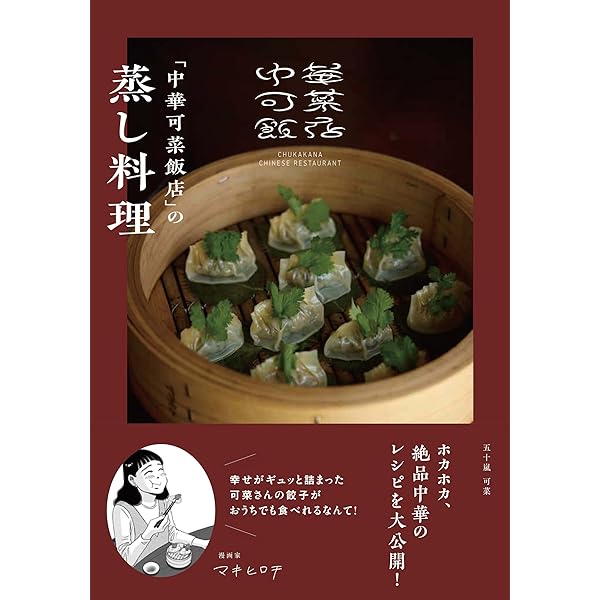 よくわかる点心と中国スイーツ | 嶋 典雄, 孫 成順, 市川友茂 |本