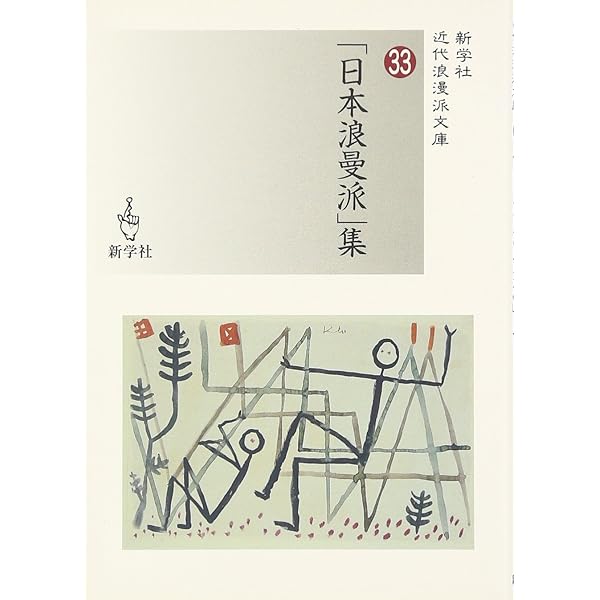 保田與重郎文芸論集 (講談社文芸文庫 やE 1) | 保田 與重郎