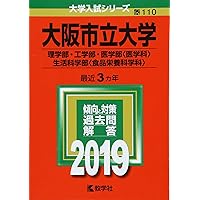 大阪市立大学(理系) (2013年版 大学入試シリーズ) 教学社編集部 大阪公立大学（現代システム科学域〈理系〉・理学部・工学部