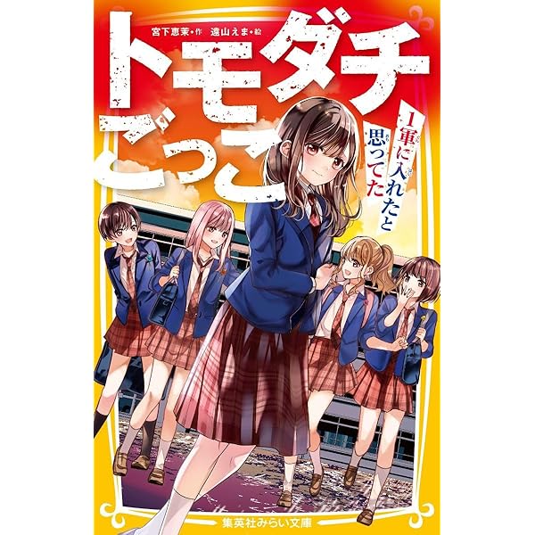 た*こ様 鬼に捧げる夜想曲　サイン本 死にたくないならサインして 裏切り/ニセモノ/狐狗狸 (集英社
