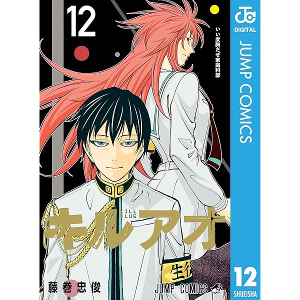 Amazon.co.jp: キルアオ 10 (ジャンプコミックスDIGITAL) 電子書籍