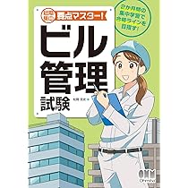 ビル管理試験完全解答〈2009年版〉 設備と管理編集部 Amazon.co.jp: ビル管理試験完全解答 2009年版 : 設備と管理編集部: 本