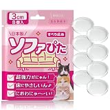 シェリー Shelly 超強力 ソファー 滑り止め ソファぴた 丸型 3センチ クリア 日本製 ソファ滑り止め ベッド滑り止め テーブル滑り止め ソファ 足 傷防止 ズレ防止 防音 床暖房 ソファ 滑り止め 最強 3cm