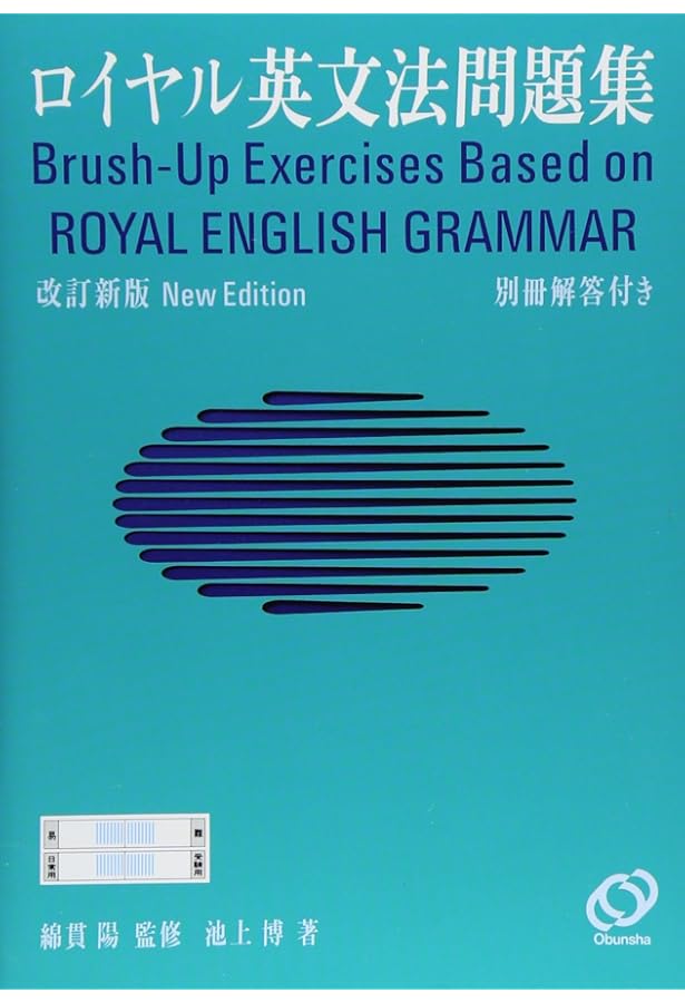 教師のためのロイヤル英文法 教師のためのロイヤル英文法 | 綿貫 陽 |本 | 通販 | Amazon