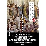 ギリシア哲学30講 人類の原初の思索から(上)――「存在の故郷」を求めて