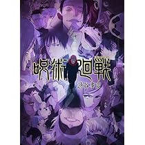 Amazon.co.jp: 【Amazon.co.jp限定】呪術廻戦 渋谷事変 6 Blu-ray 