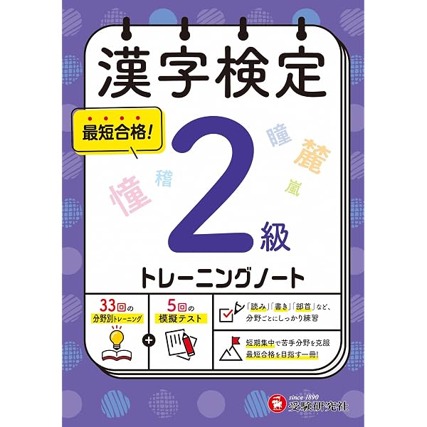 【中古】 短期集中漢検実践テスト準2級 中古】 短期集中漢検実践テスト準2級の通販 by もったいない本舗