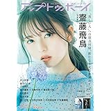 アップトゥボーイ 2021年5月号