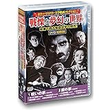 ホラー ミステリー 文学映画 コレクション DVD10枚組 ACC-188