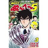 地獄先生ぬ~べ~S 3 (ジャンプコミックス)