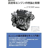 絶版　自動車用ガソリンエンジン設計の要諦 裁断済み 自動車用ガソリンエンジン設計の要諦 | 石川 義和 |本 | 通販