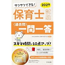 ラクラクわかる! 保育士試験合格テキスト2027 | 中央法規保育士受験