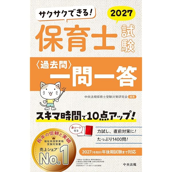 ラクラクわかる! 保育士試験合格テキスト2027 | 中央法規保育士受験