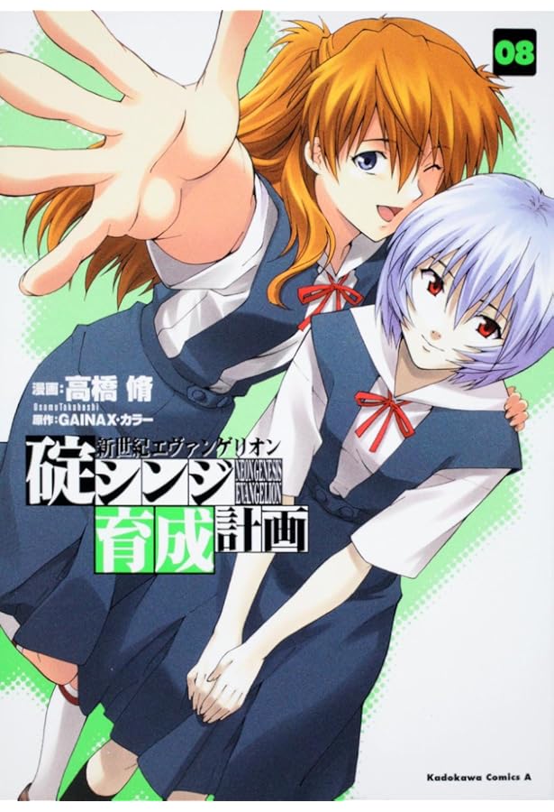 Amazon.co.jp: 新世紀エヴァンゲリオン 碇シンジ育成計画 (7) (角川