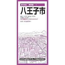 東京都八王子市住宅地図 2021年版 都市地図東京都 八王子市 (都市地図東京都1) | 昭文社 地図 編集