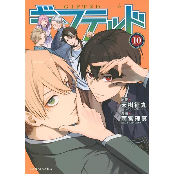 鴨乃橋ロンの禁断推理 1-18巻 天野明 9784088846729.jpg