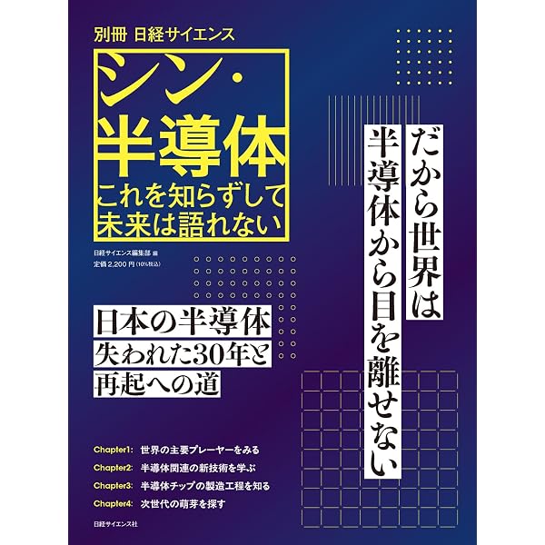 半導体ビジネス最前線 (日経ムック) | 日本経済新聞出版 |本 | 通販
