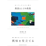 教養としての教養