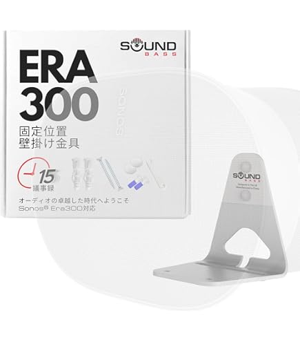 Amazon | Sonos Era エラ 300 Wall Mount Pair (ペア) Black ブラック