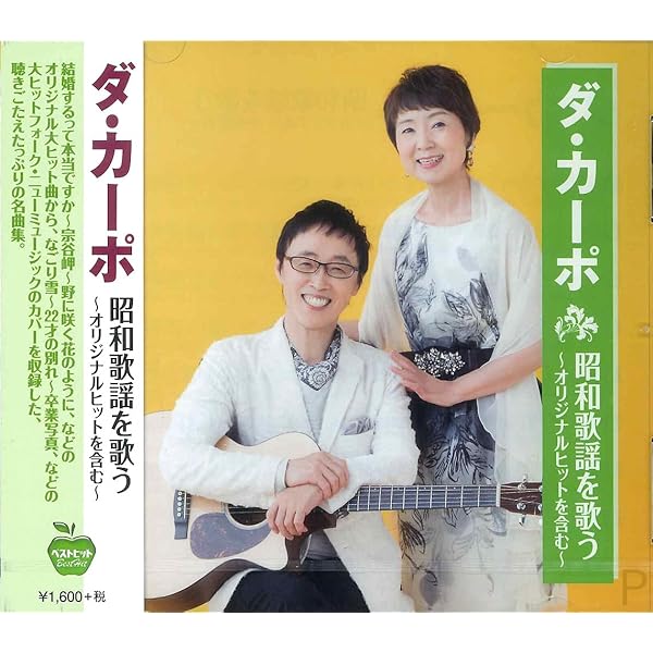 Amazon | ダ・カーポ 大全集ベストCD-BOX | ダ・カーポ | 歌謡曲