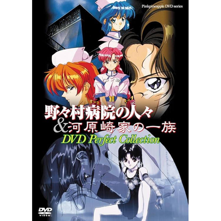 野々村病院の人々&河原崎家の一族 Amazon.co.jp: シルキーズ 原画集 河原崎家の一族 野々村病院の