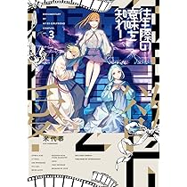 Amazon.co.jp: 往生際の意味を知れ! (1) (ビッグコミックス) : 米代 恭