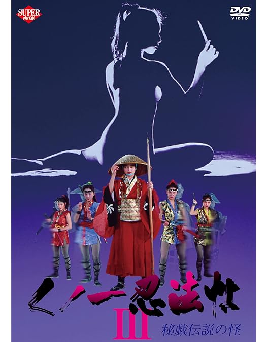 くノー忍法伝　DVD　9巻セット くノー忍法伝 DVD 9巻セット くノー忍法伝 DVD 9巻セット