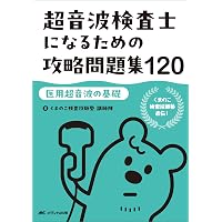 血管超音波テキスト 第2版 | 日本超音波検査学会, 佐藤 洋 |本 | 通販