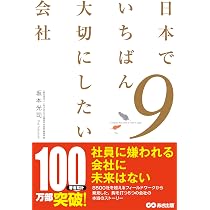 人を大切にする経営学用語事典 | 一般社団法人 人を大切にする経営学会